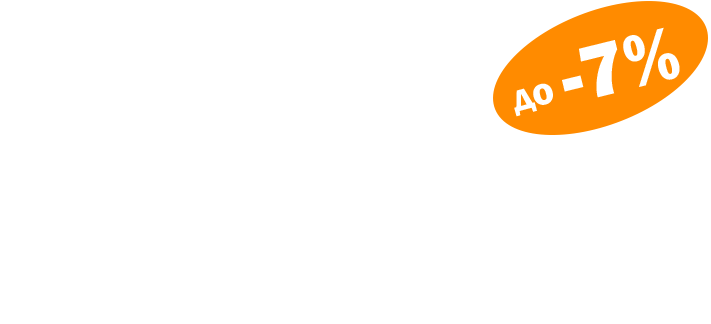 Майский парад скидок до -7%