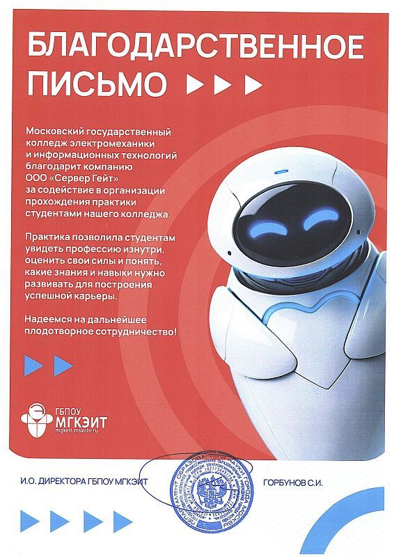 Отзыв от ГБПОУ МГКЭИТ