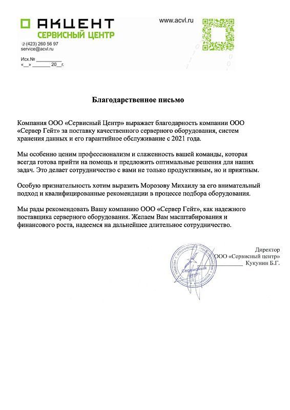 Отзыв от ООО "Сервисный центр"