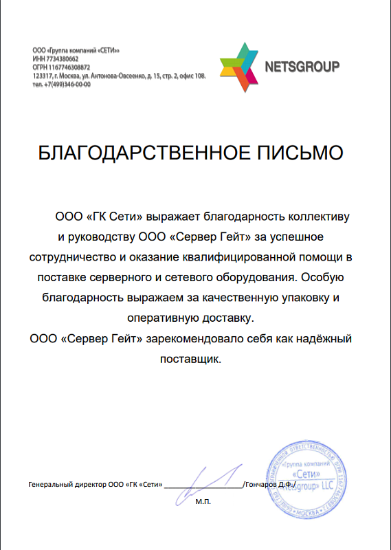 Отзыв от ООО "ГК Сети"