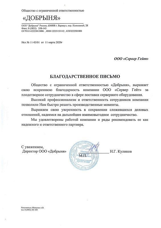 Отзыв от ООО "Добрыня"