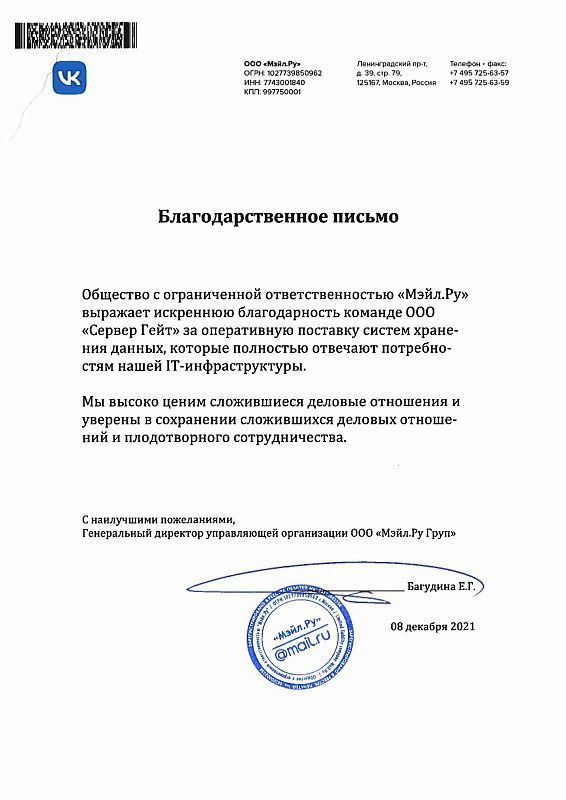 Отзыв от ООО "Мэйл.Ру"