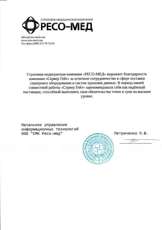 Отзыв от ООО "РЕСО-МЕД"