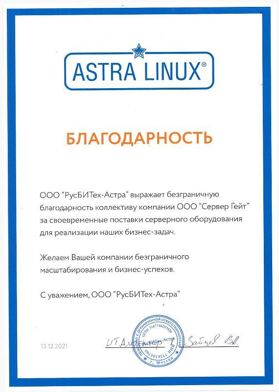 Отзыв от Группа Компаний «Astra Linux»