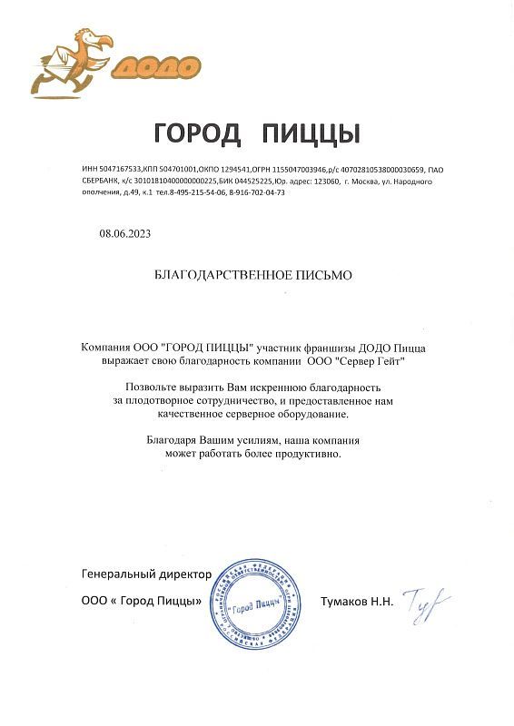 Отзыв от ДОДО Пицца
