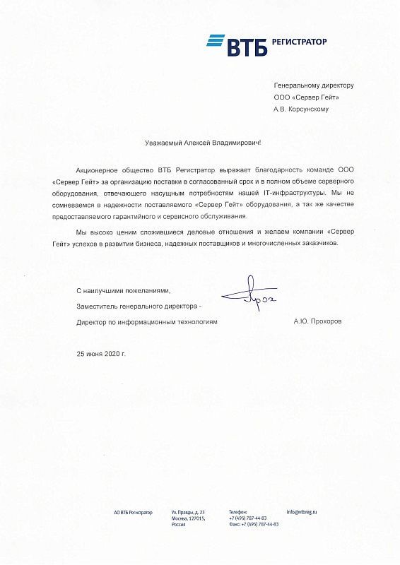 Отзыв от АО "ВТБ Регистратор"