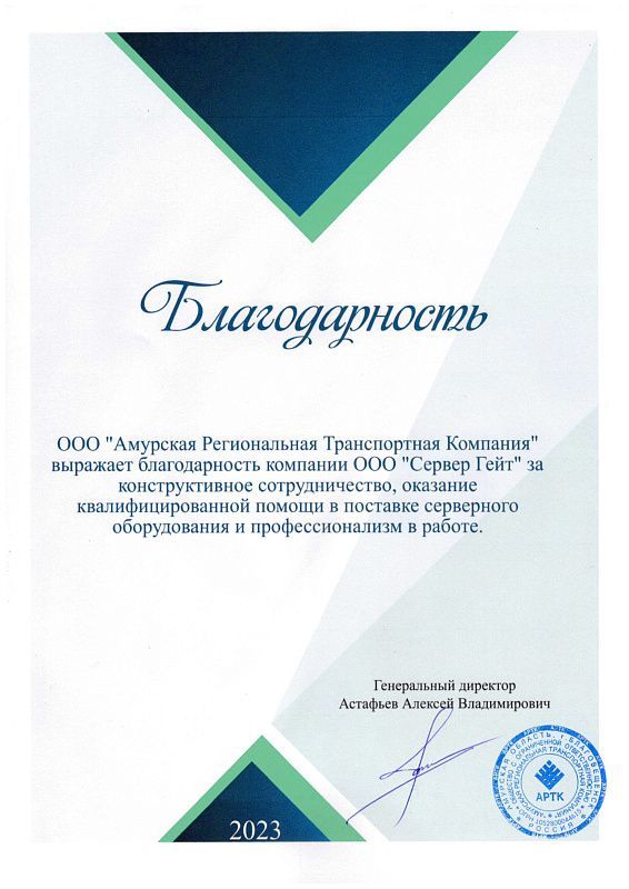 Отзыв от ООО "Амурская Региональная Транспортная Компания"