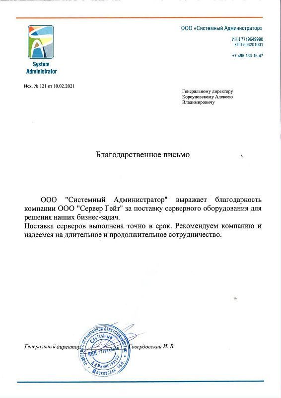Отзыв от ООО "Системный администратор"