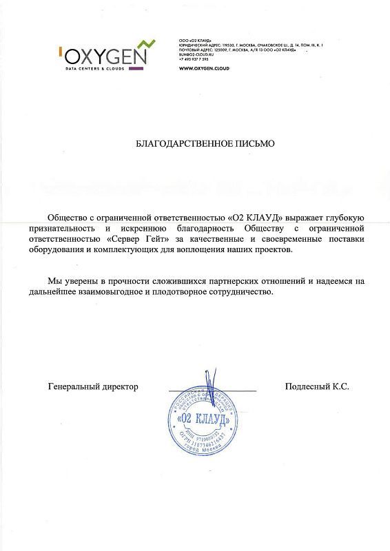 Отзыв от ООО "О2 КЛАУД"