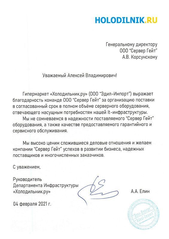 Отзыв от Гипермаркет "Холодильник.ру"