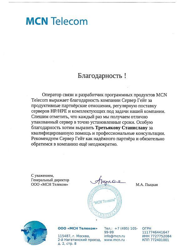 Отзыв от ООО "МСН Телеком"
