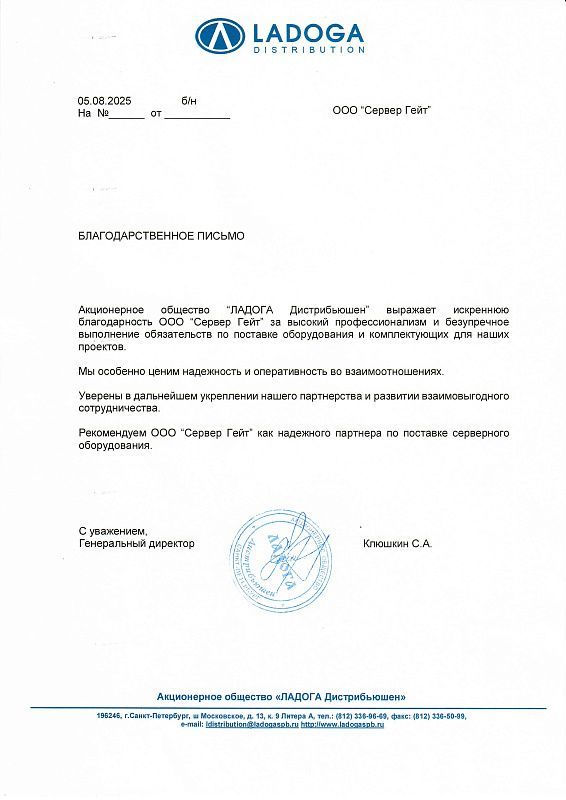 Отзыв от АО "ЛАДОГА Дистрибьюшен"
