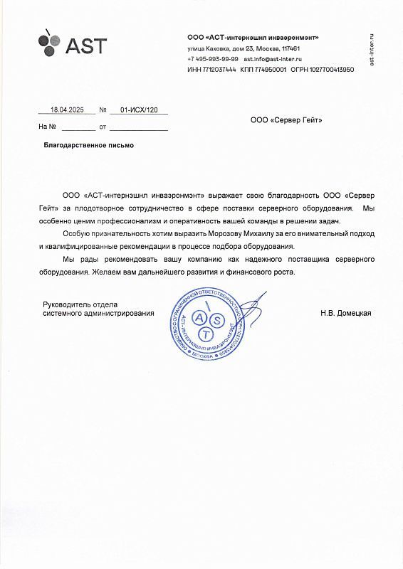 Отзыв от ООО "АСТ-интернэшнл инваэронмэнт"